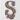 Wooden letter S with handcrafted spiral carvings and floral style